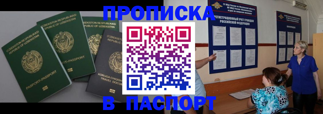 купить прописку в Буинске