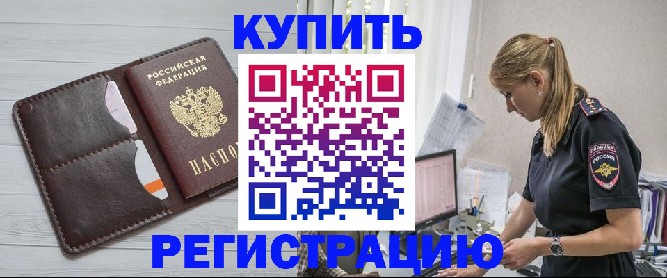 временная регистрация законно в Буинске
