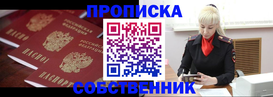 прописка в Буинске