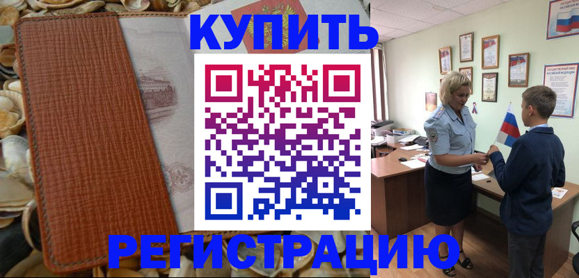 прописка для кредита в Буинске